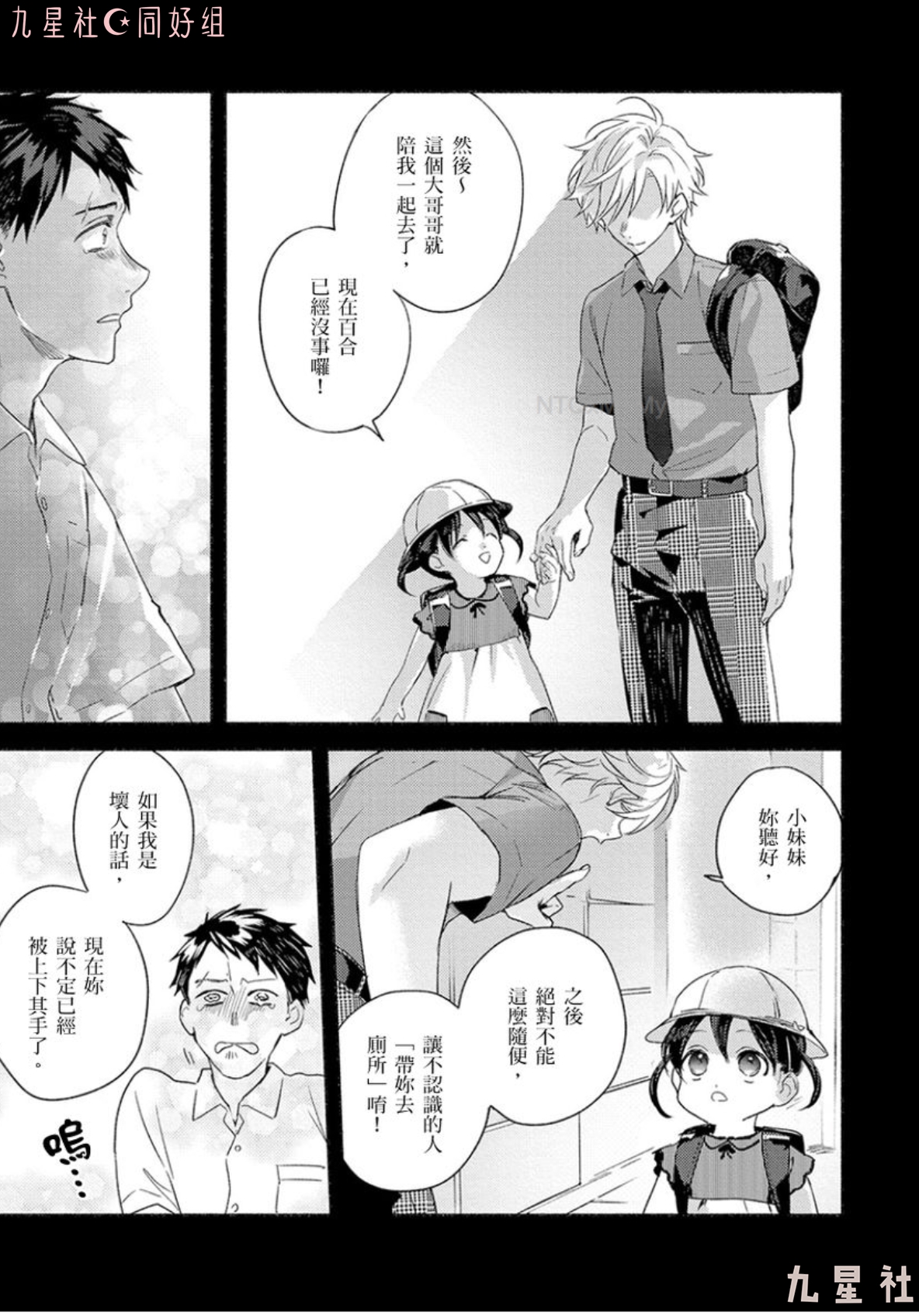 学生会长想成为专属仆人 第04话 第16页