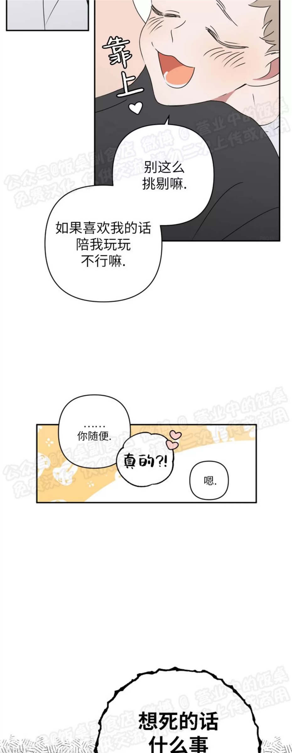 要藏好哦，别被我看见XX 第01话 第18页