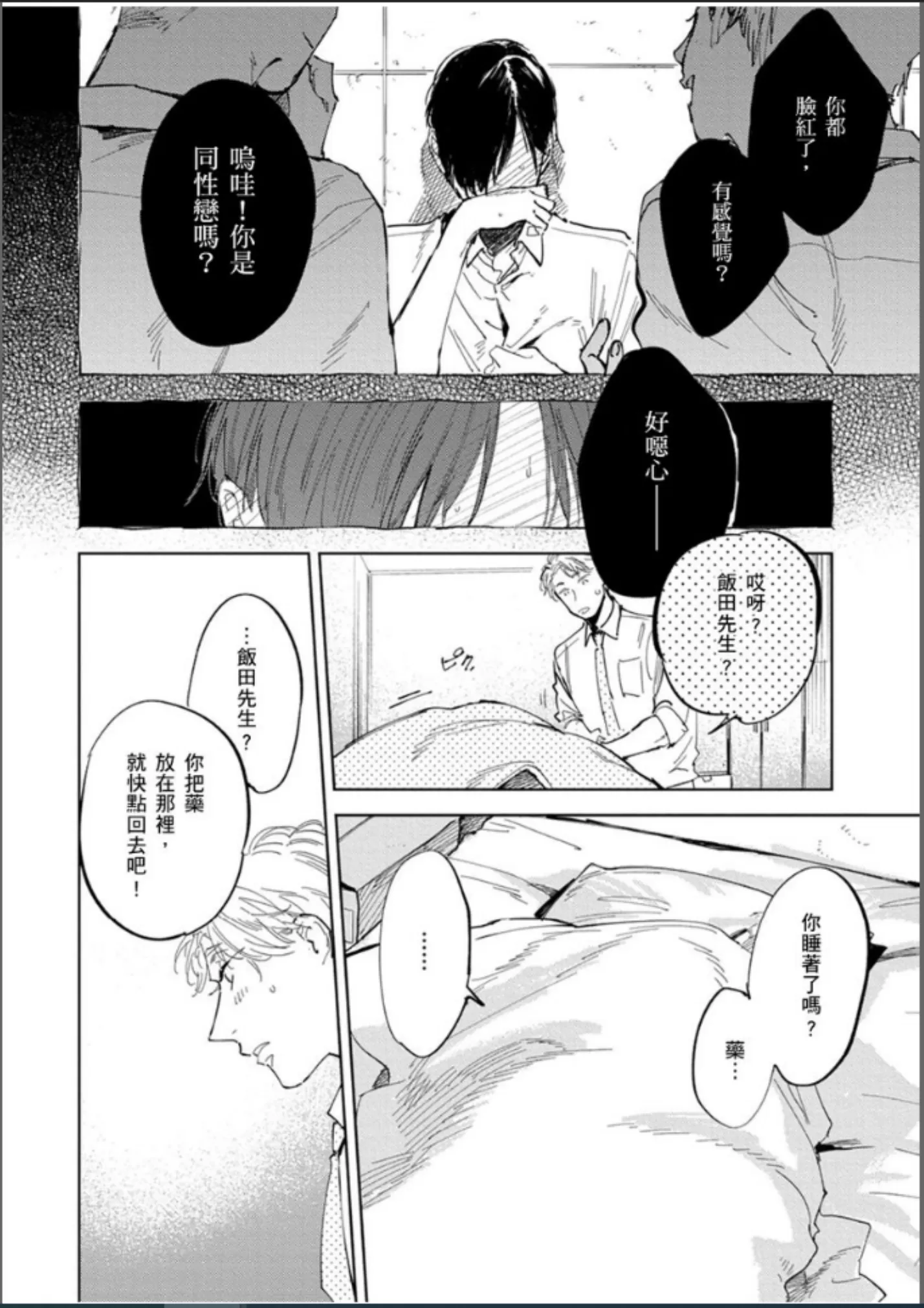 这次这只小绵羊特别愚蠢又美味 第03-04话 第21页