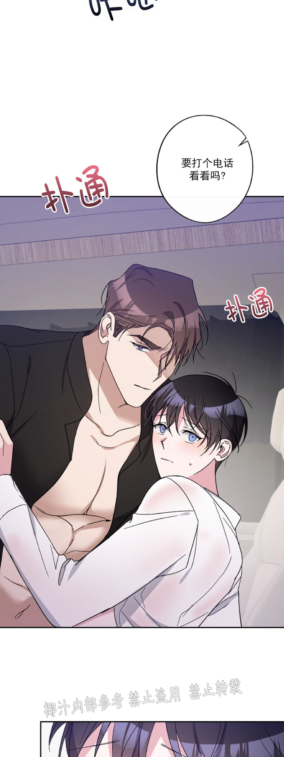 待在我身边，亲爱的 第17话 第5页