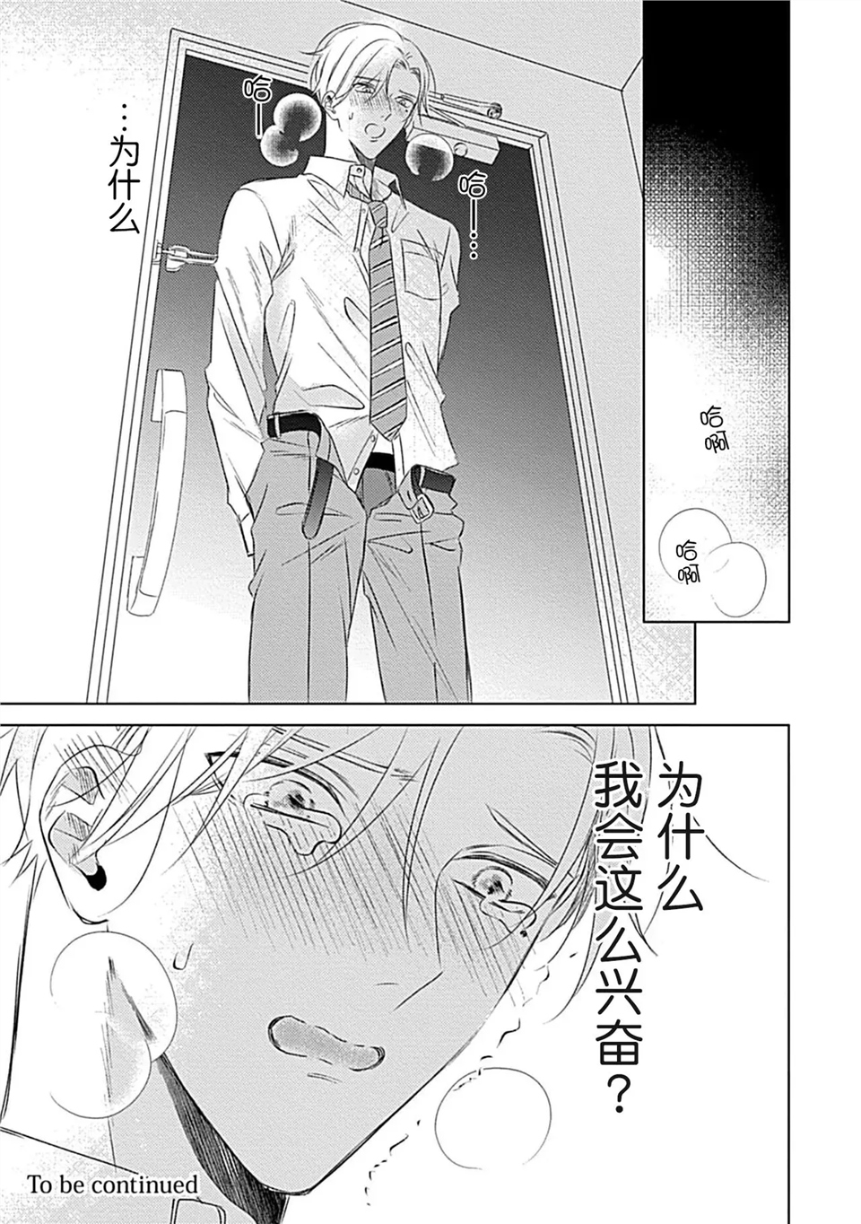 爱哭鬼恋人的爱情法则 第01话 第27页