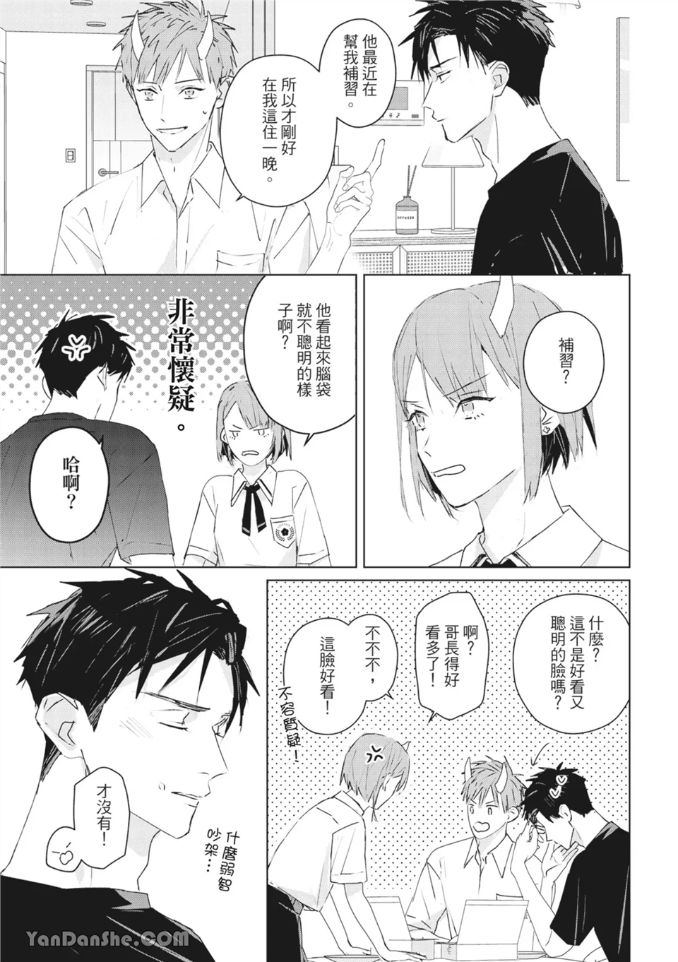 触控的练习契约 第7话 第13页