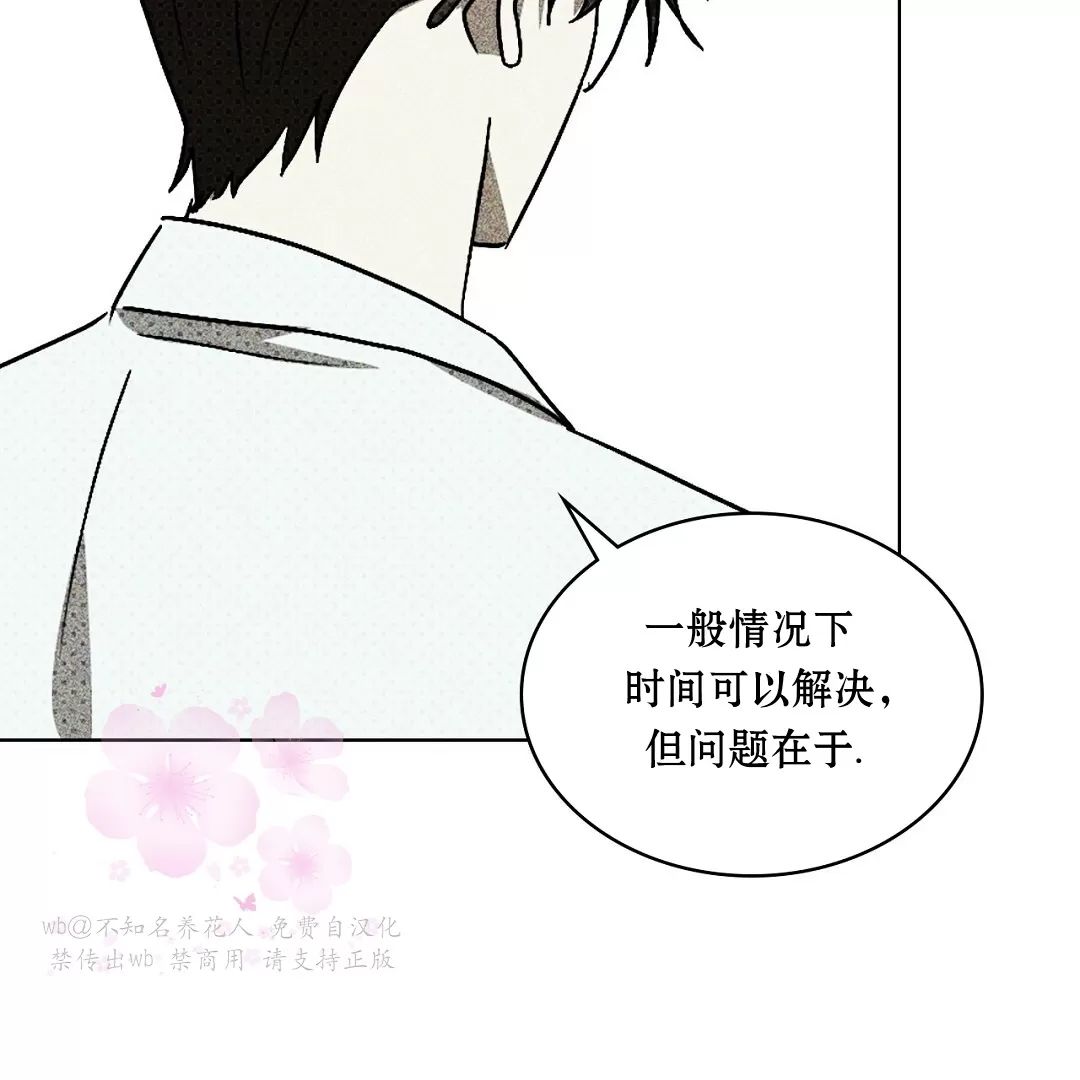绿色镌像 第15话 第23页