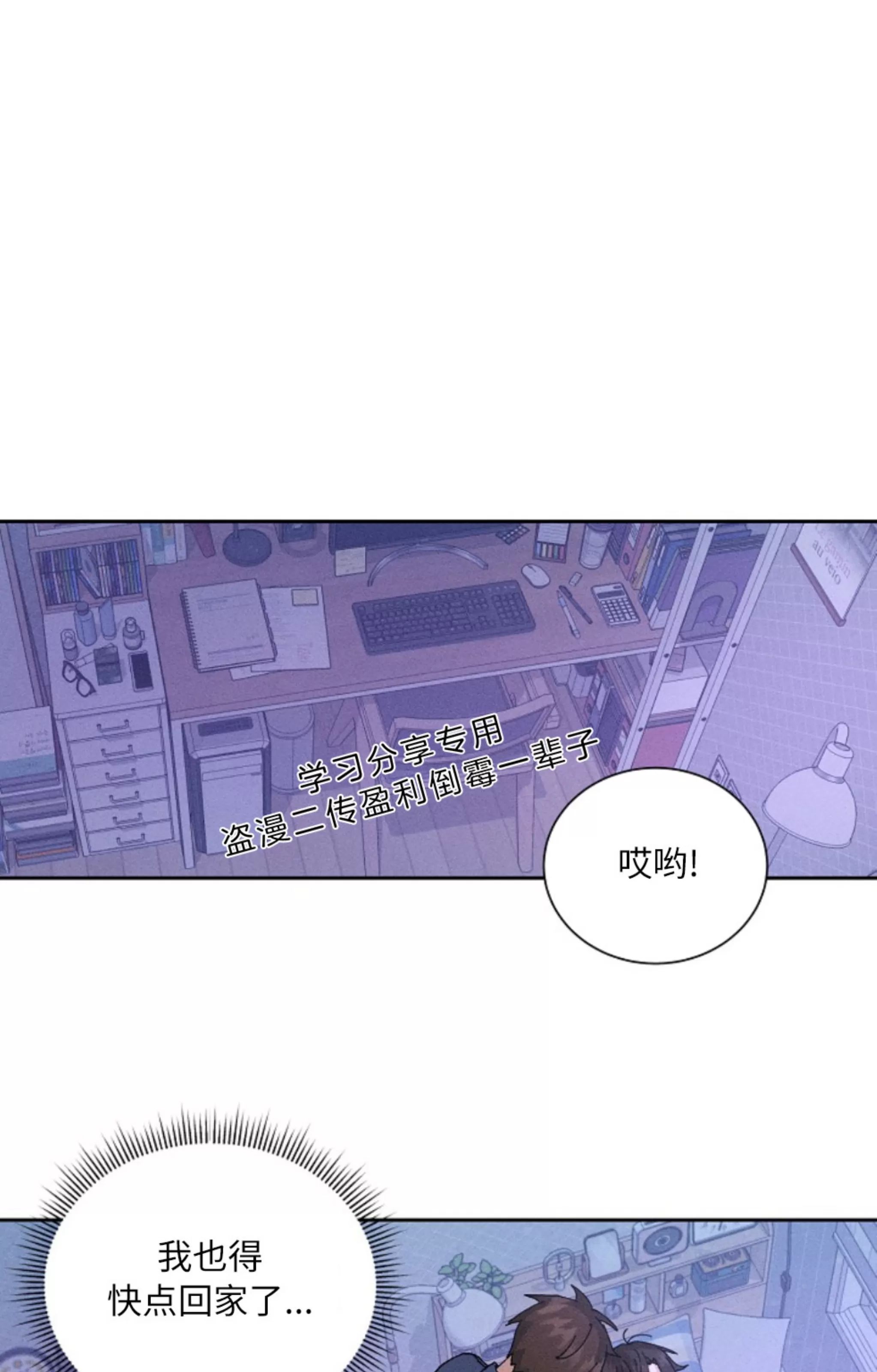 无效迷恋 第8话 第14页
