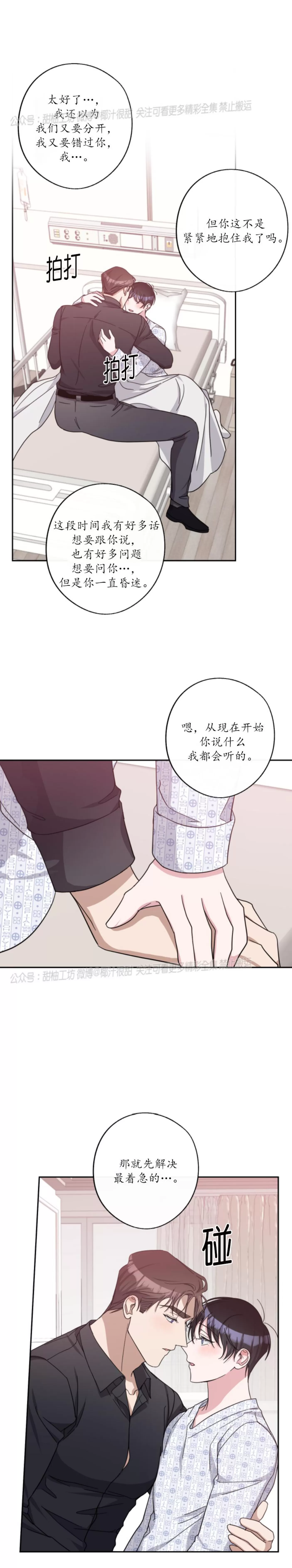 待在我身边，亲爱的 第42话 完 第14页