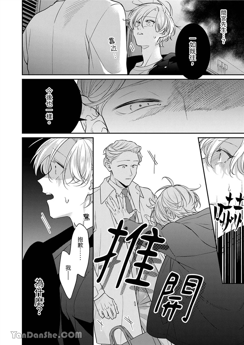 精英黑道抱我爱我，不肯放开我！ 第6话(修改) 第14页