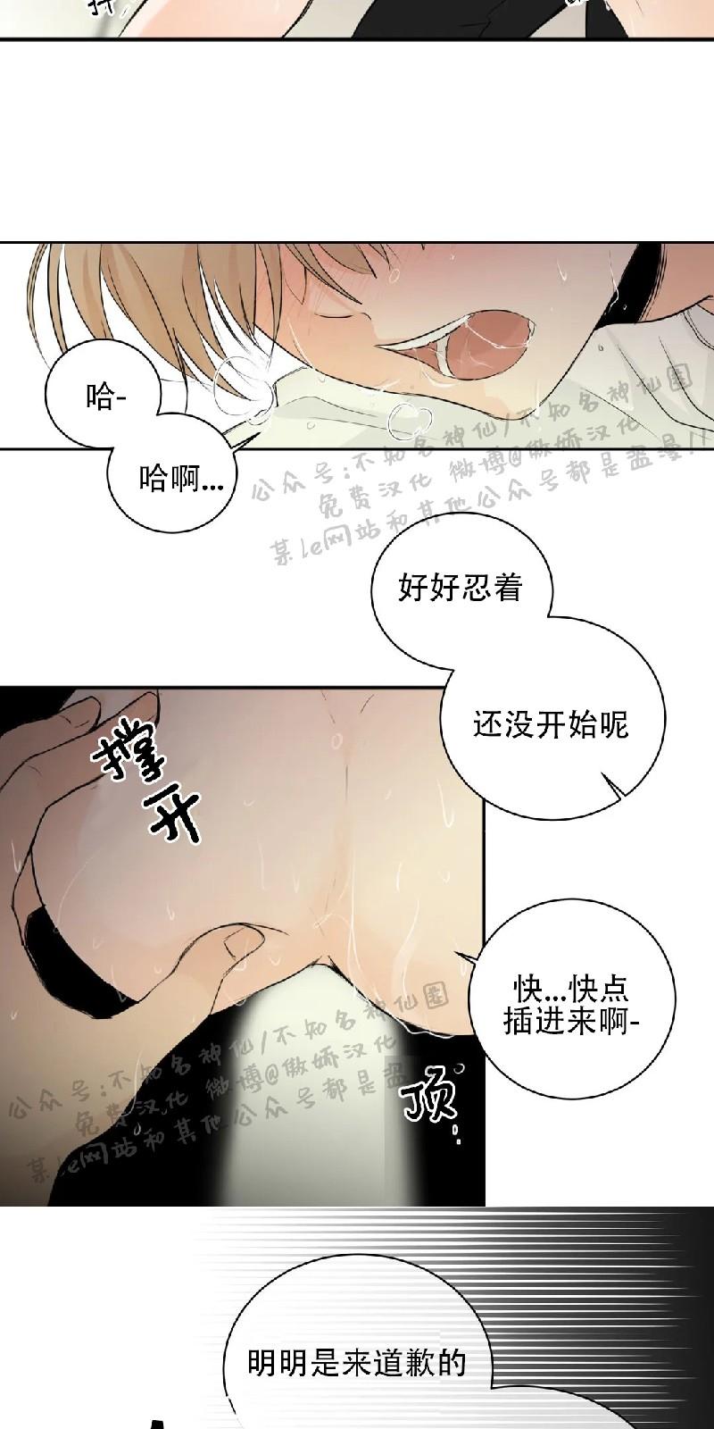 不完全变态 第24话 第30页