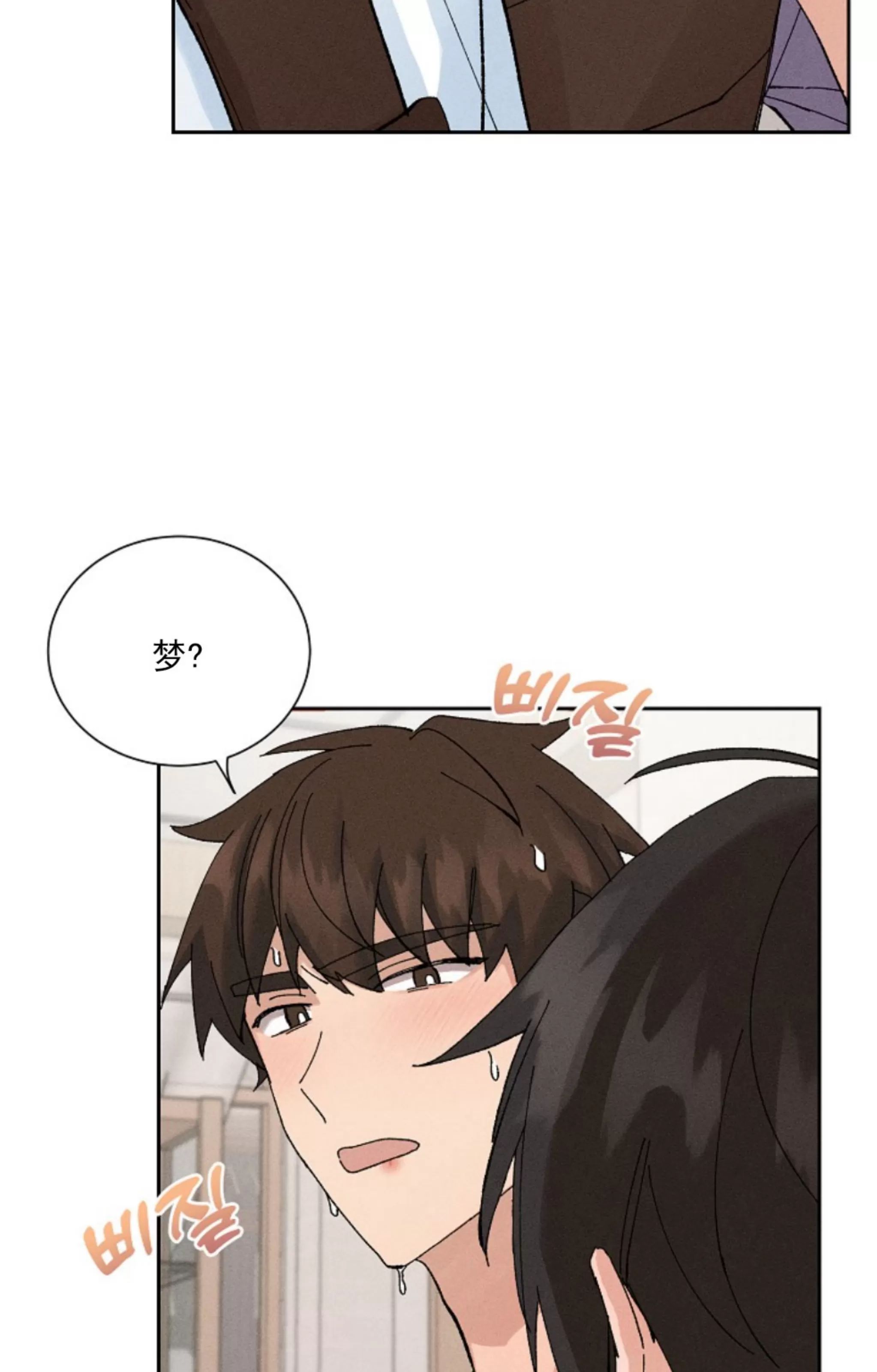无效迷恋 第9话 第18页