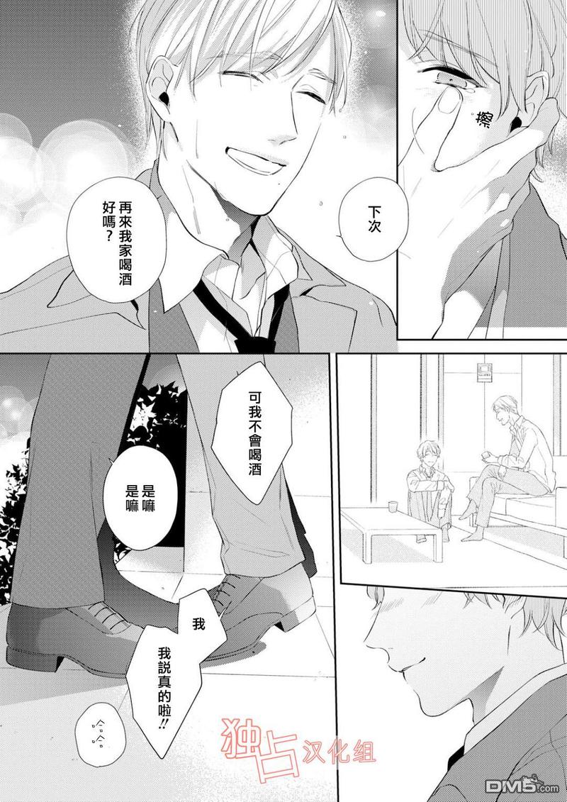 NIGHT MILK HEAVEN 第5话 第20页