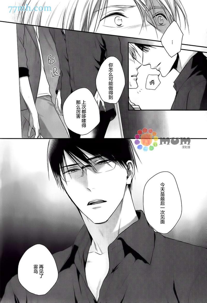 我可不允许你谈恋爱 第3话 第27页