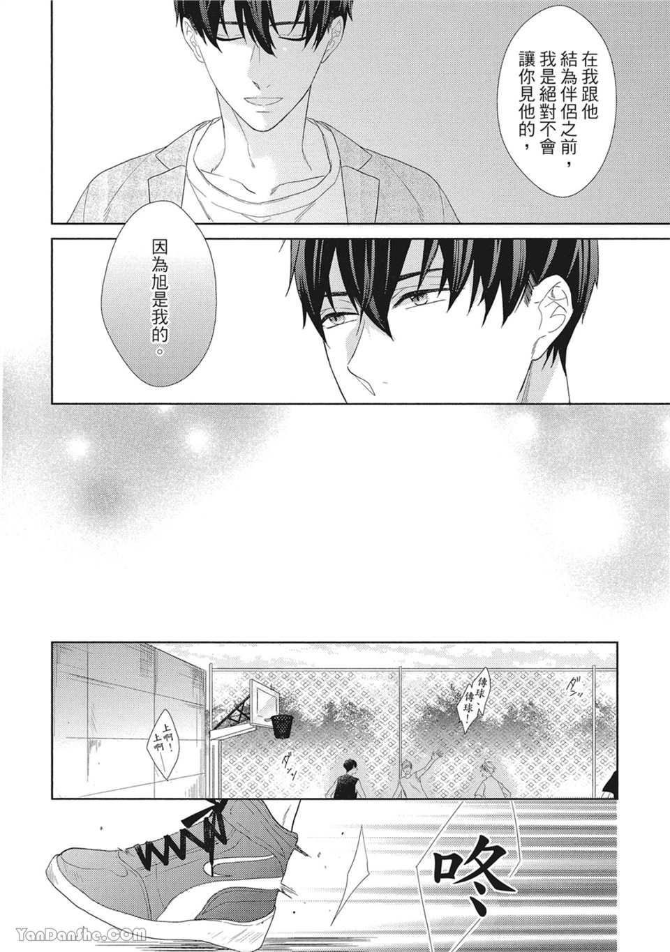 浪漫・叹息 第3话 第4页