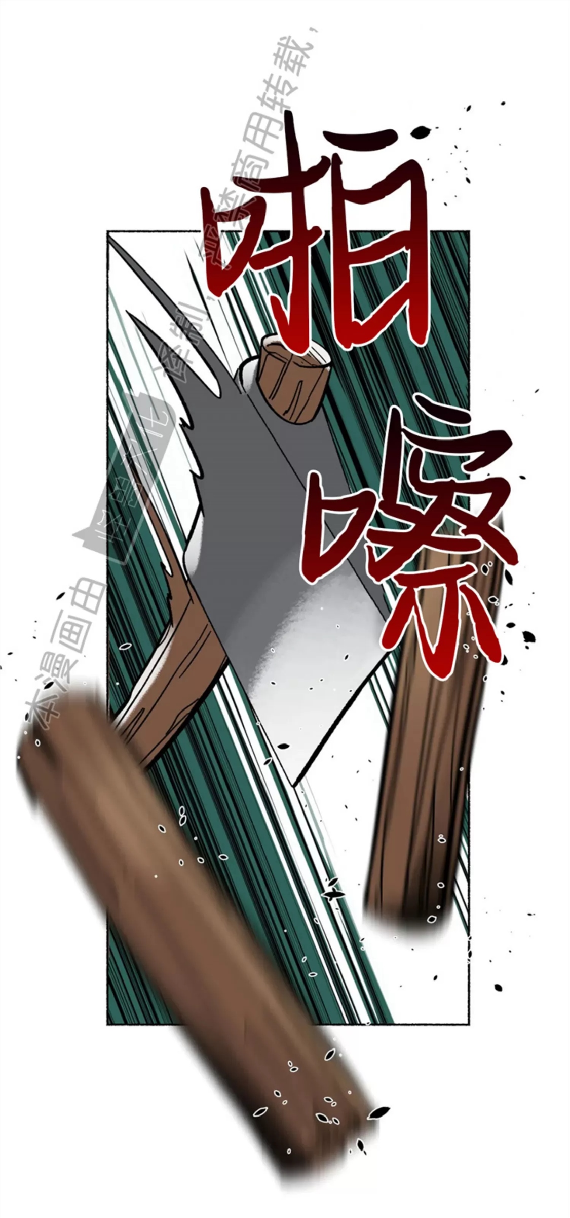 千年虎 第11话 第21页