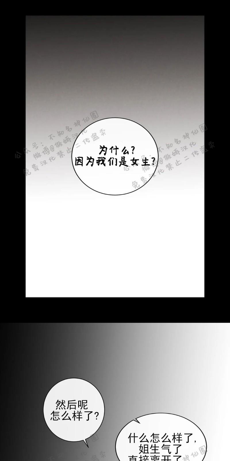 不完全变态 第40话 第28页
