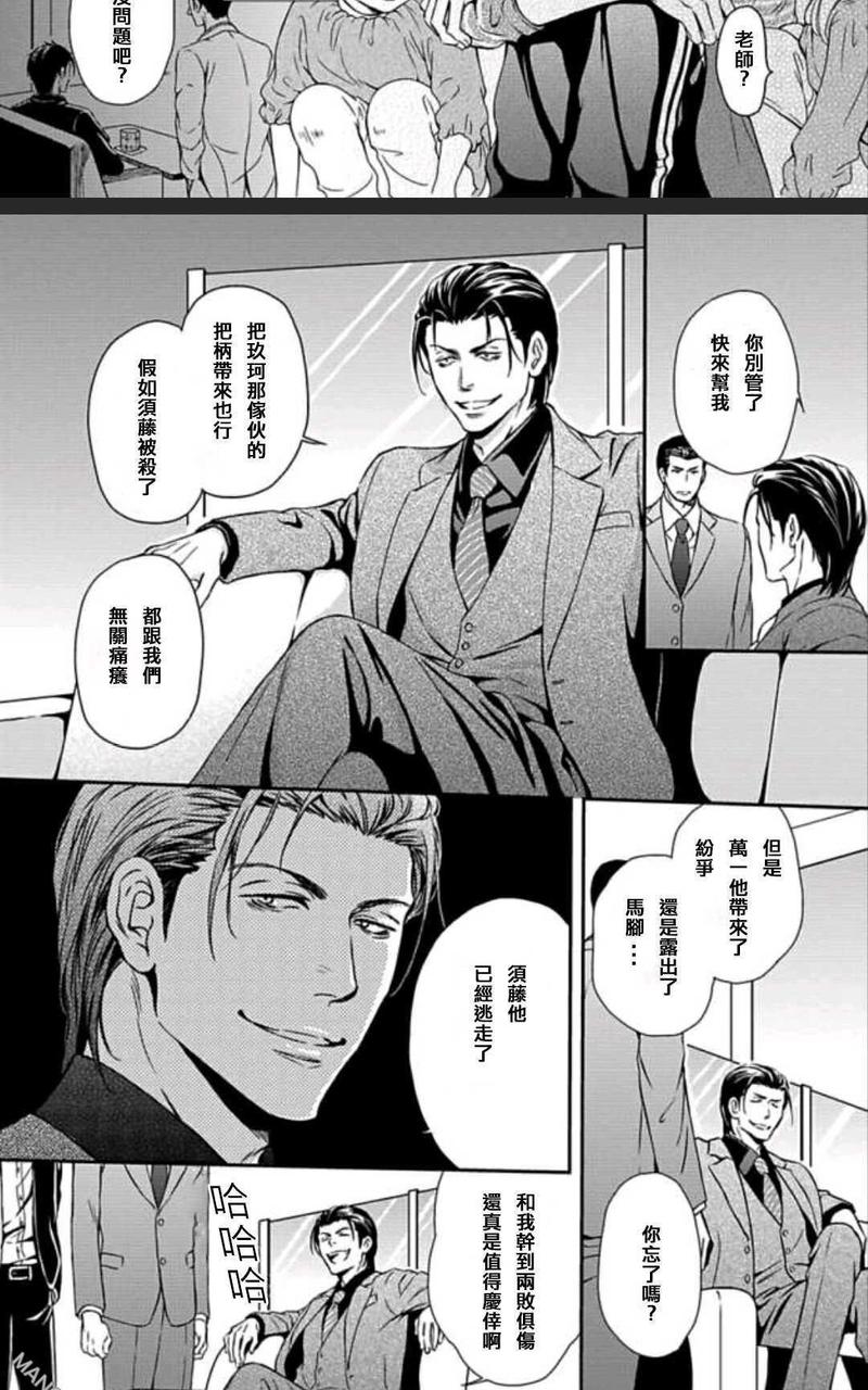 霸道是眼镜男给的褒奖 第5话 第9页