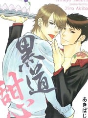 黑道甜心 封面