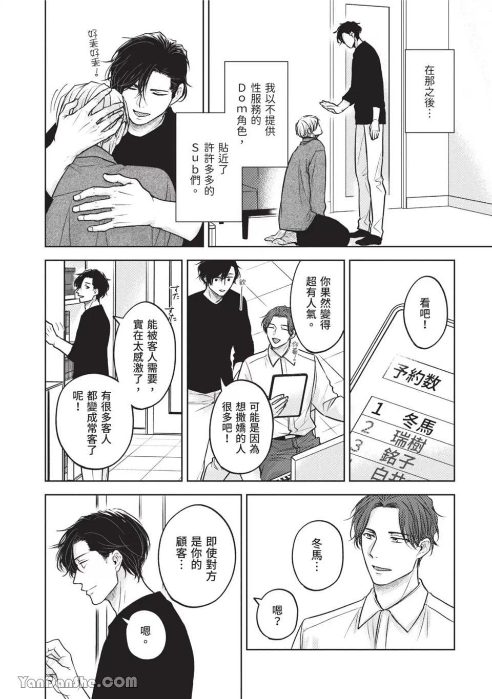 做得很好呢，渡濑先生 第3话 第13页