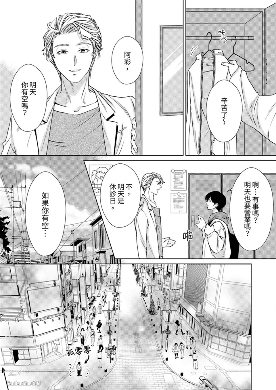 对可爱的乳头一见钟情 第04话 第8页