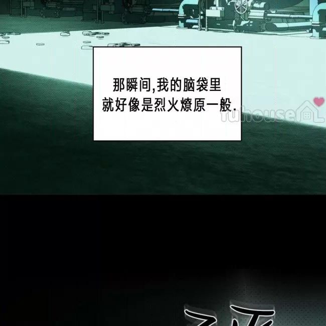 绿色镌像 第36话 第3页
