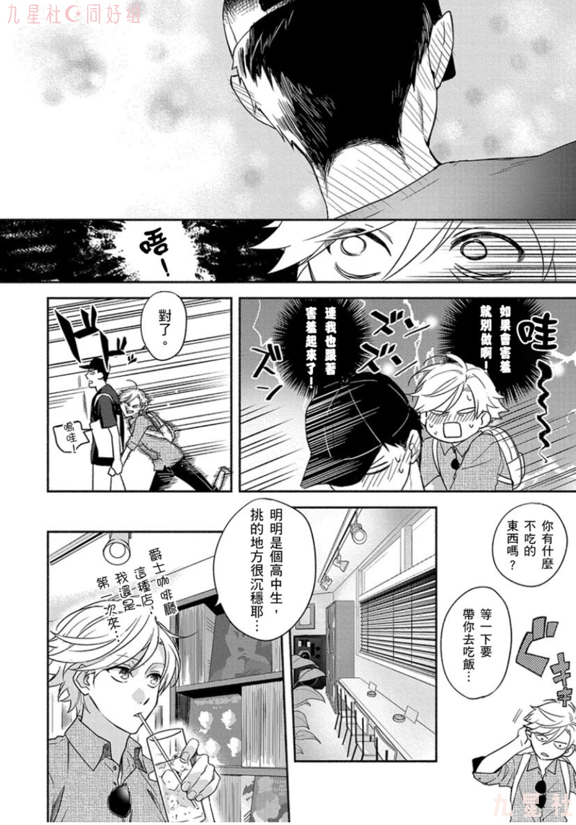 学生会长想成为专属仆人 第05话 第7页