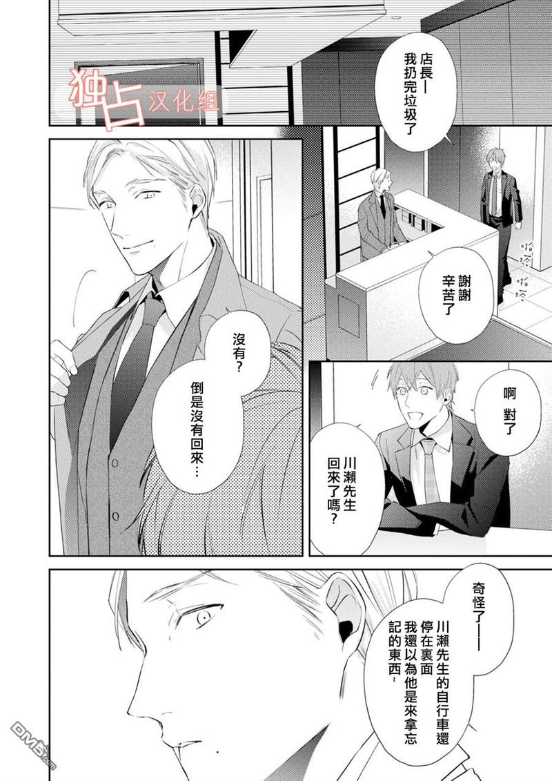 NIGHT MILK HEAVEN 第4话 第28页