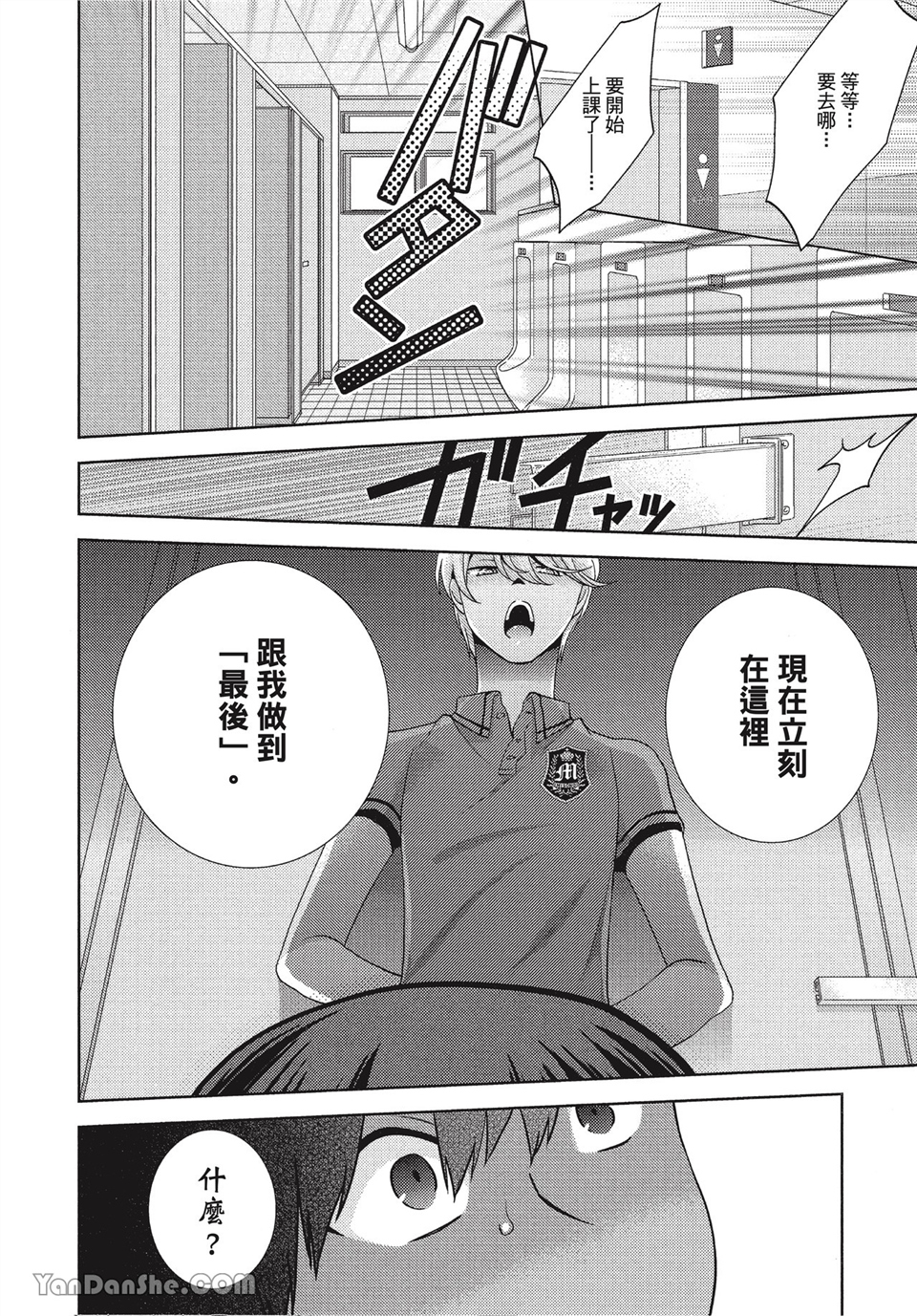 本大爷的娇羞期 第5话 第9页