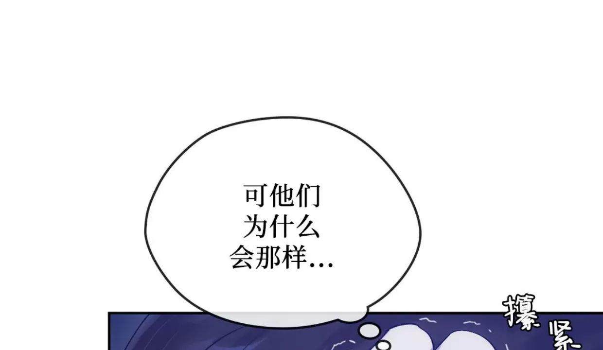 我们的转世 第08话 第16页