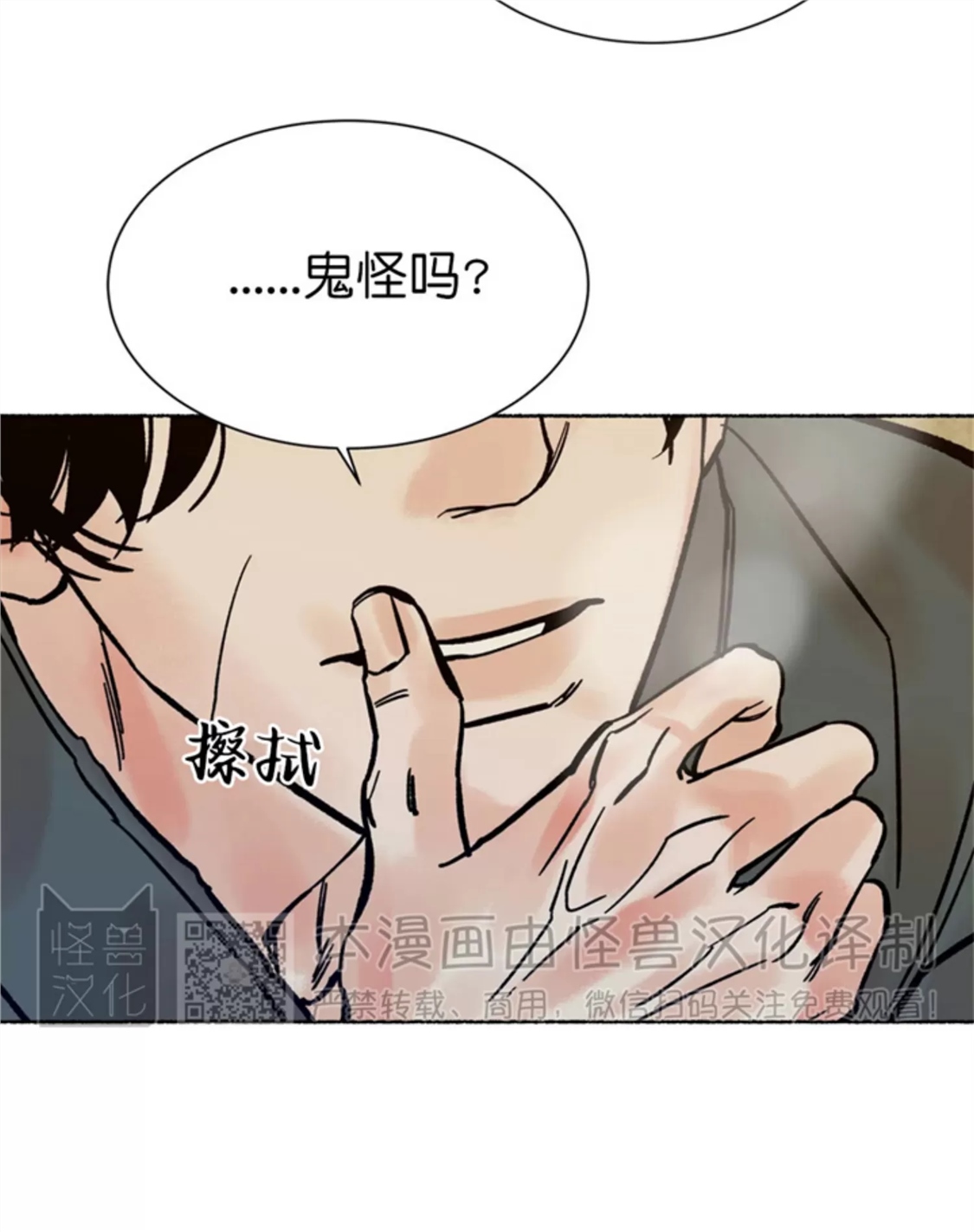 千年虎 第08话 第30页