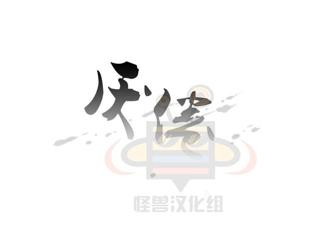 厌倦 第51话 第5页