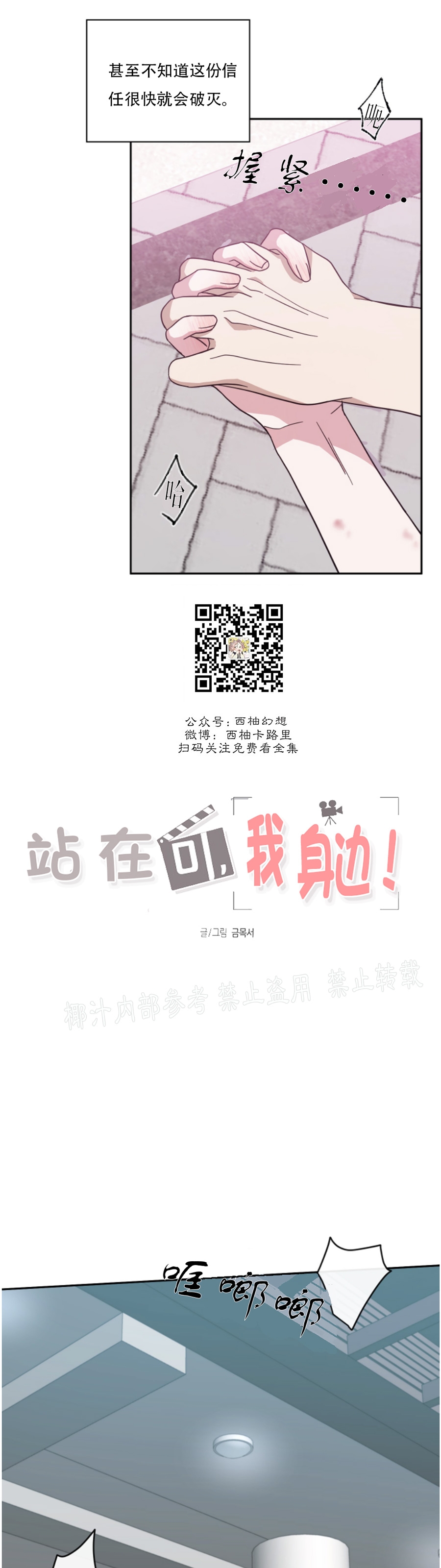 待在我身边，亲爱的 第35话 第24页