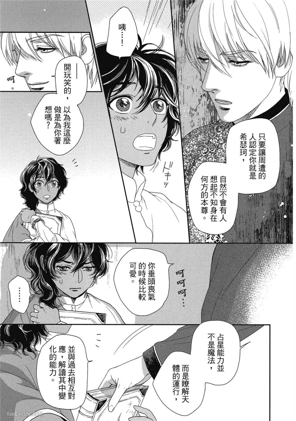 5个国王 第2话 第17页