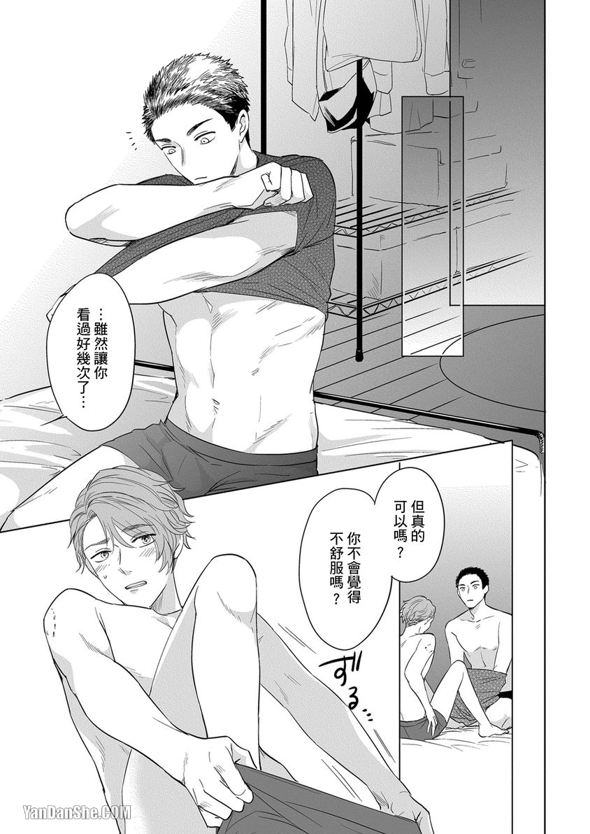 巴夫洛夫狗狗的喂食计划 第5话 第28页