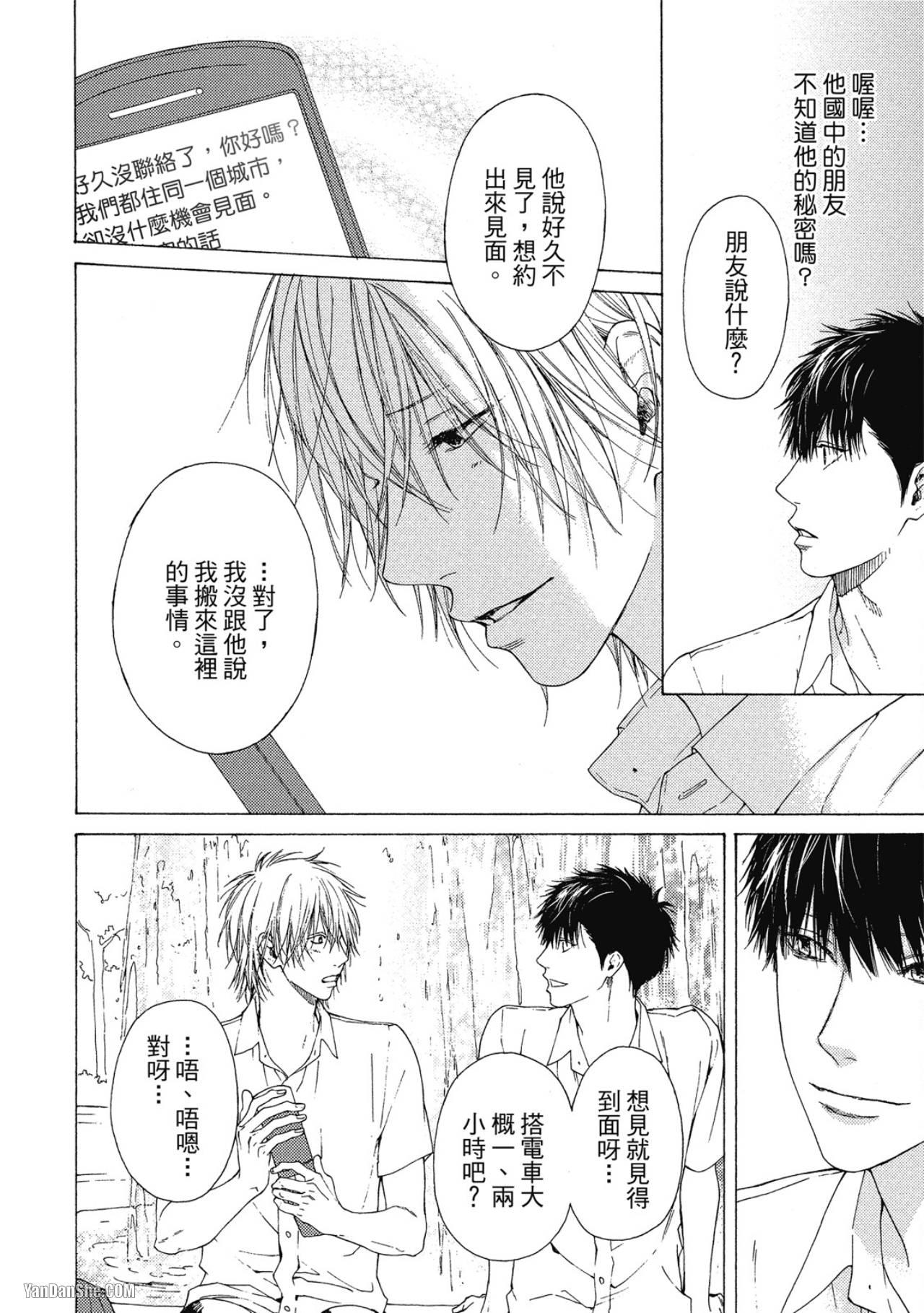 蓝色欲望 第4话 第15页