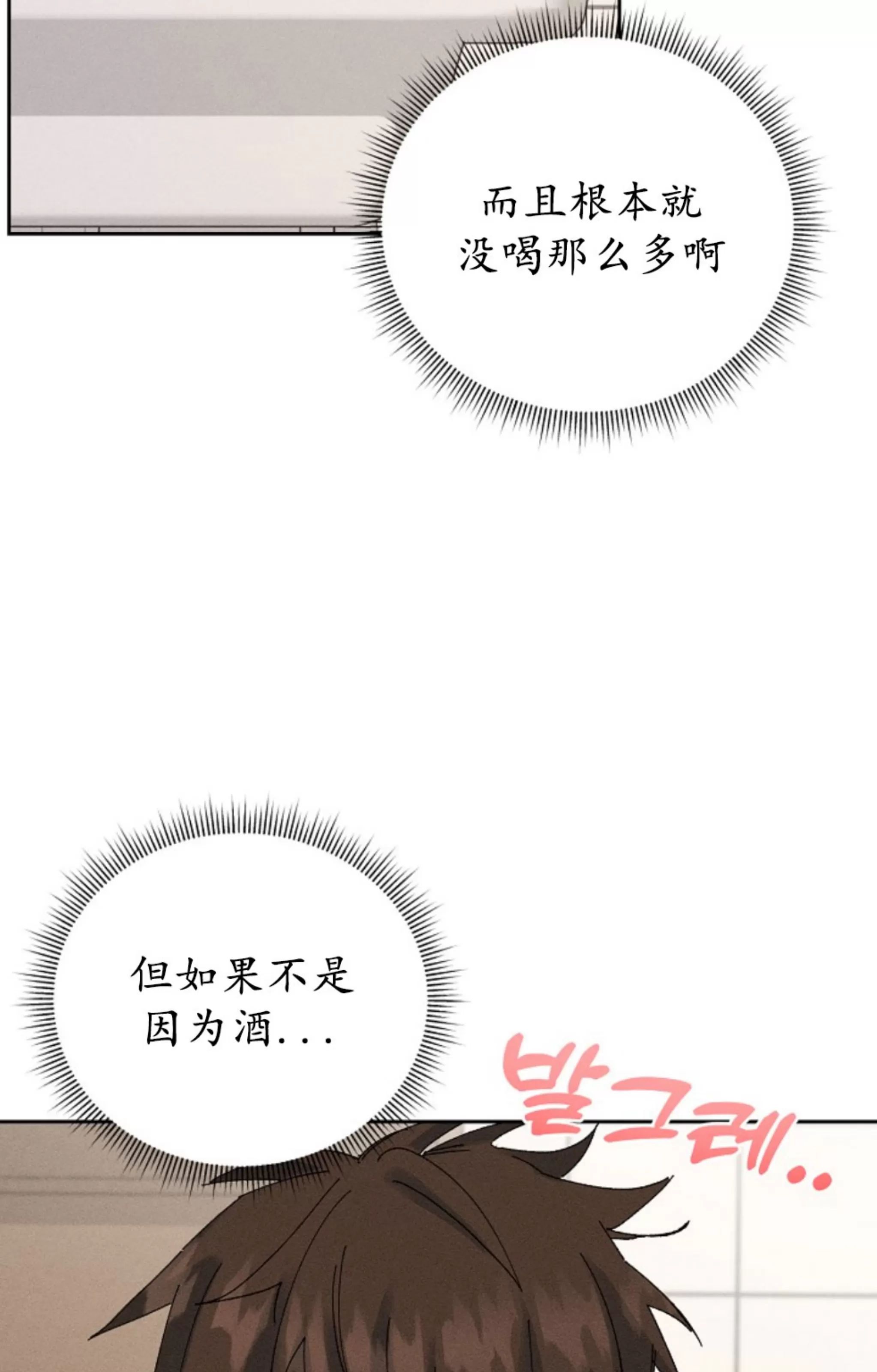 无效迷恋 第9话 第10页