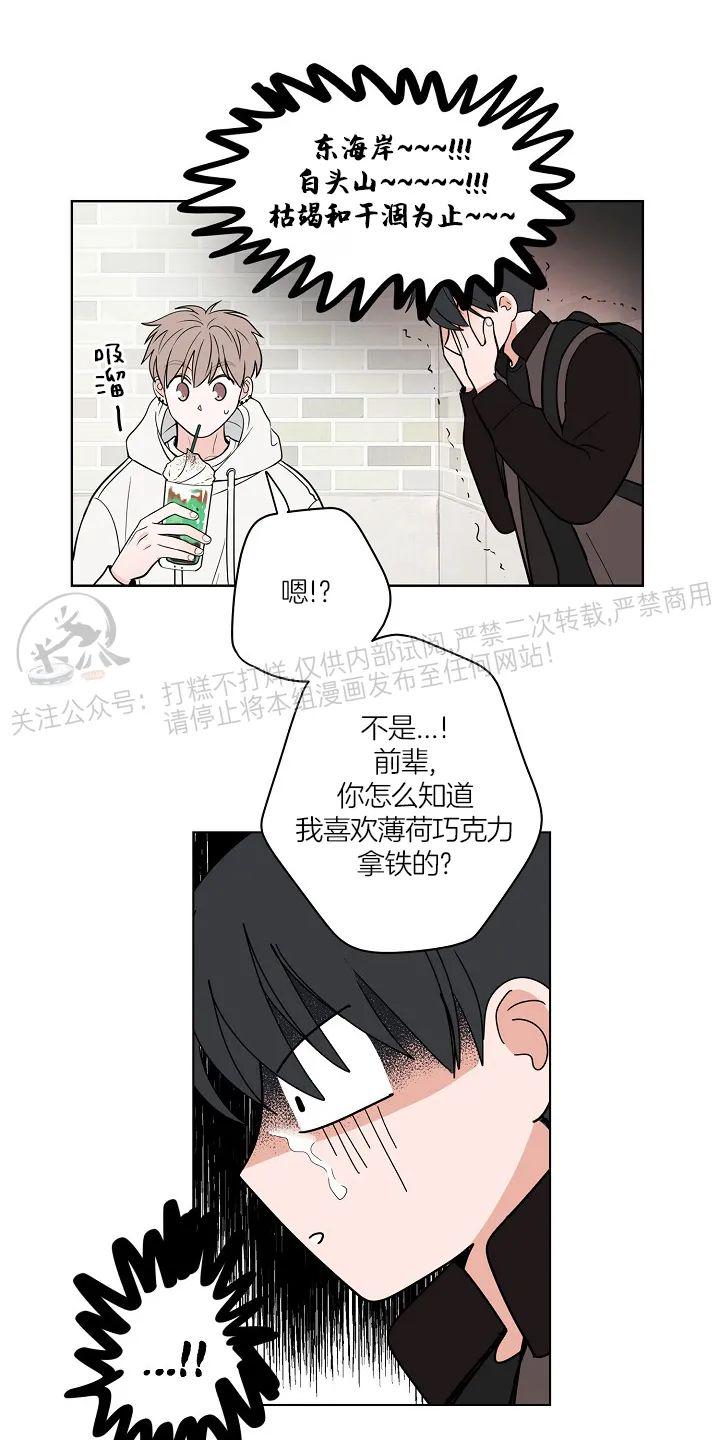 前辈！和我谈谈吧！ 第5话 第15页