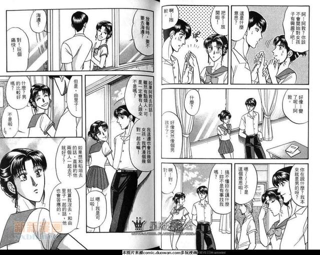 腐败教师方程式 第6卷 第24页