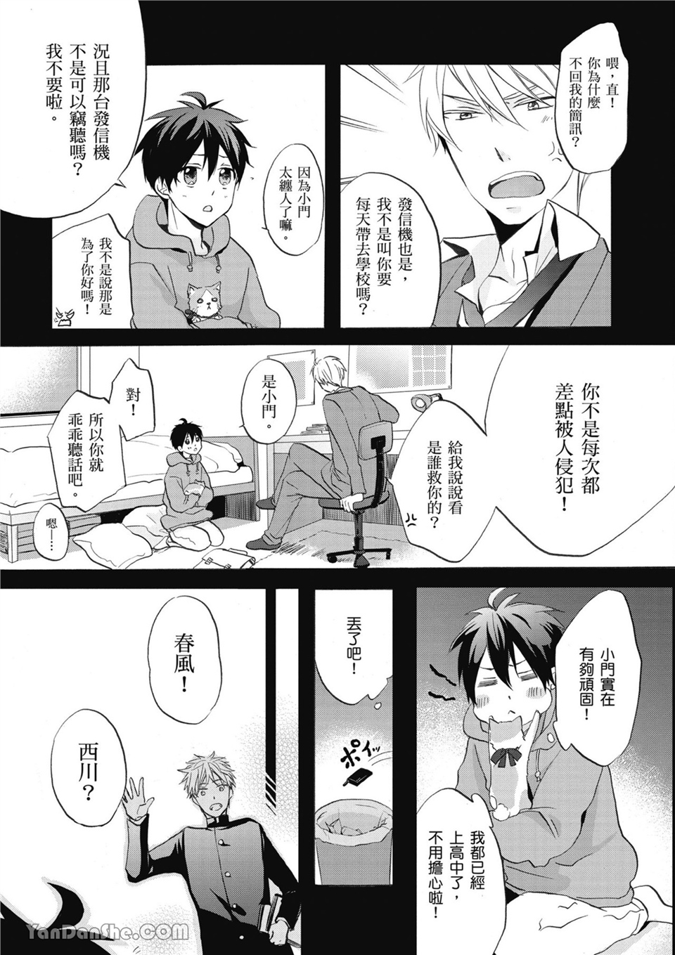童年玩伴是我的英雄！ 第2话 第7页
