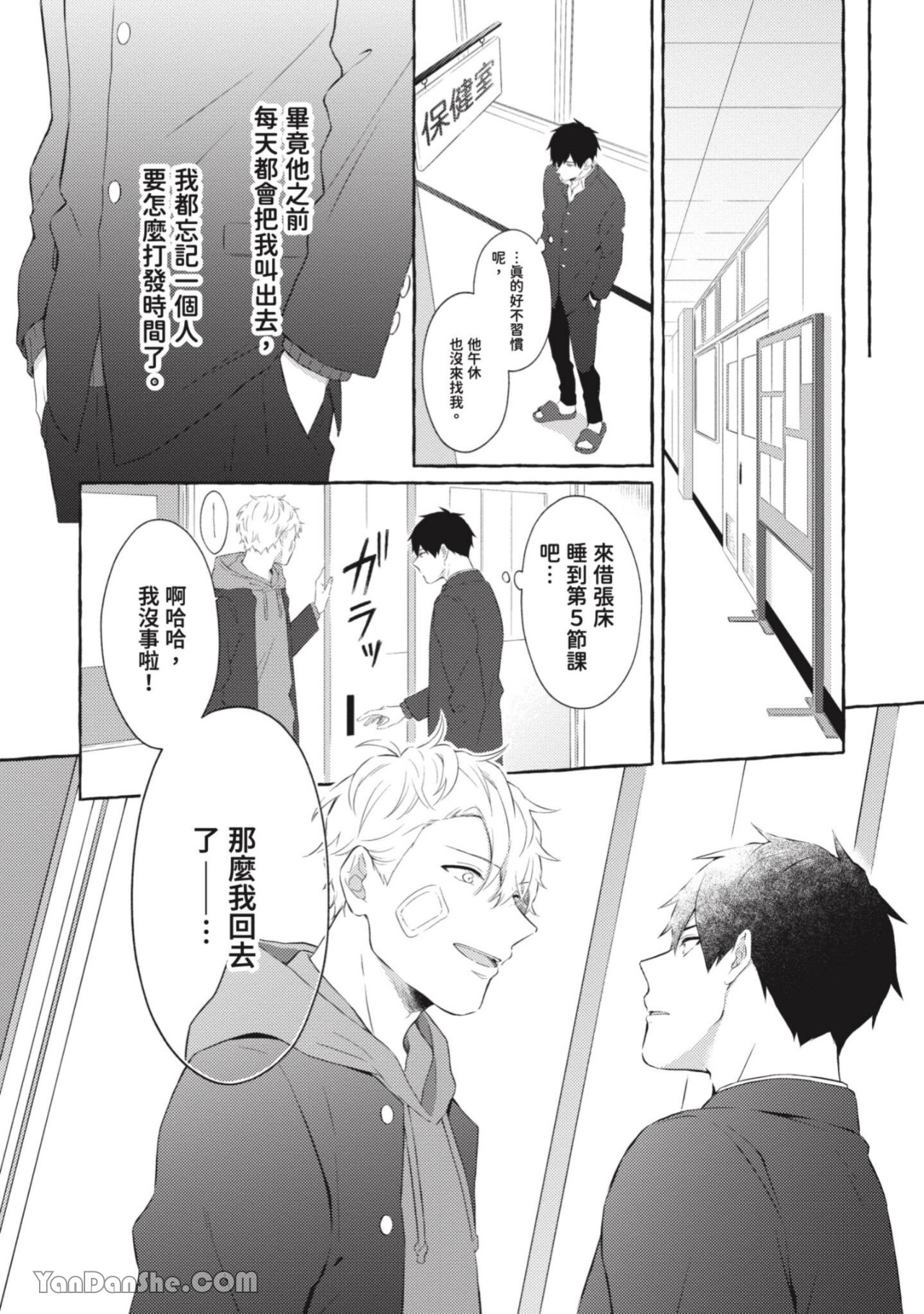 关于被欺负的他将如何报复回去的故事 第4话 第18页