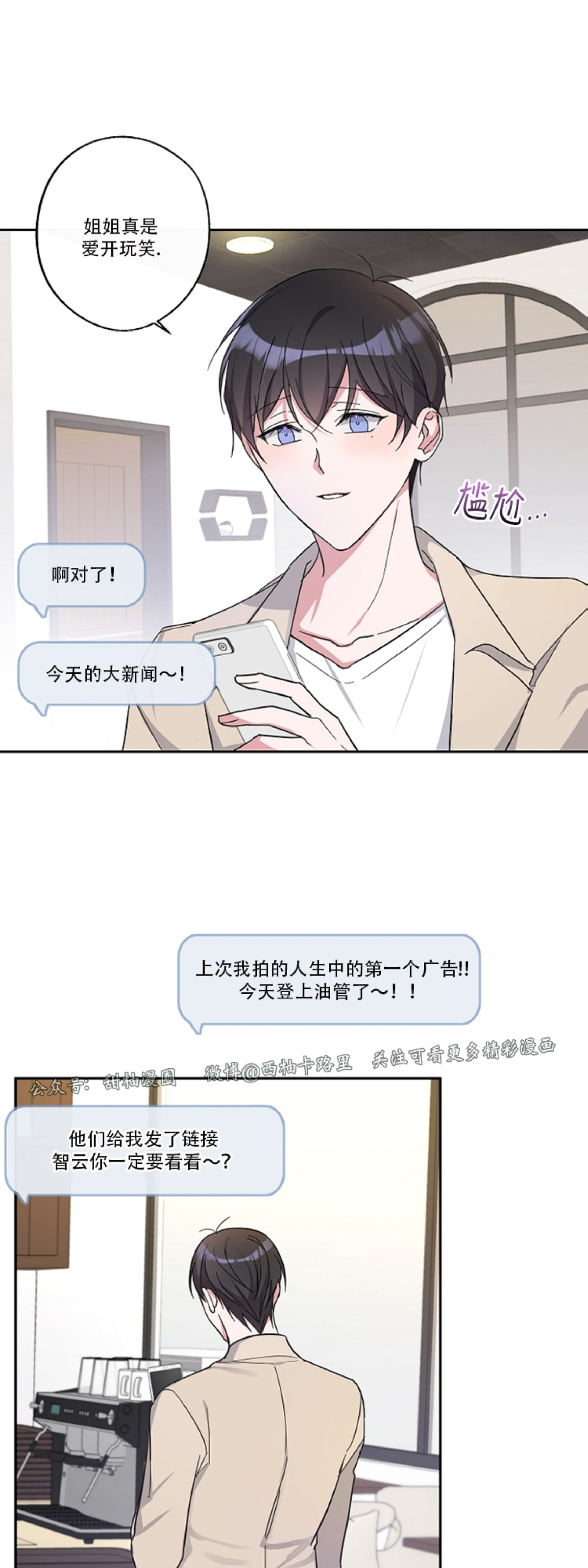 待在我身边，亲爱的 第8话 第12页