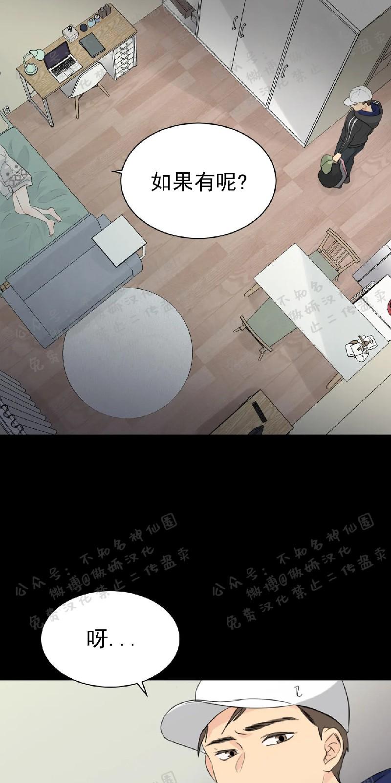 不完全变态 第11话 第28页