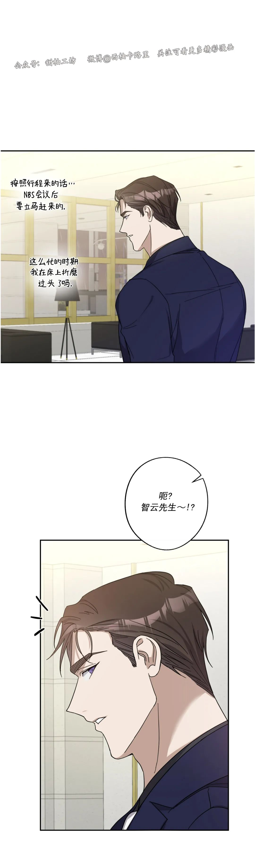 待在我身边，亲爱的 第24话 第3页