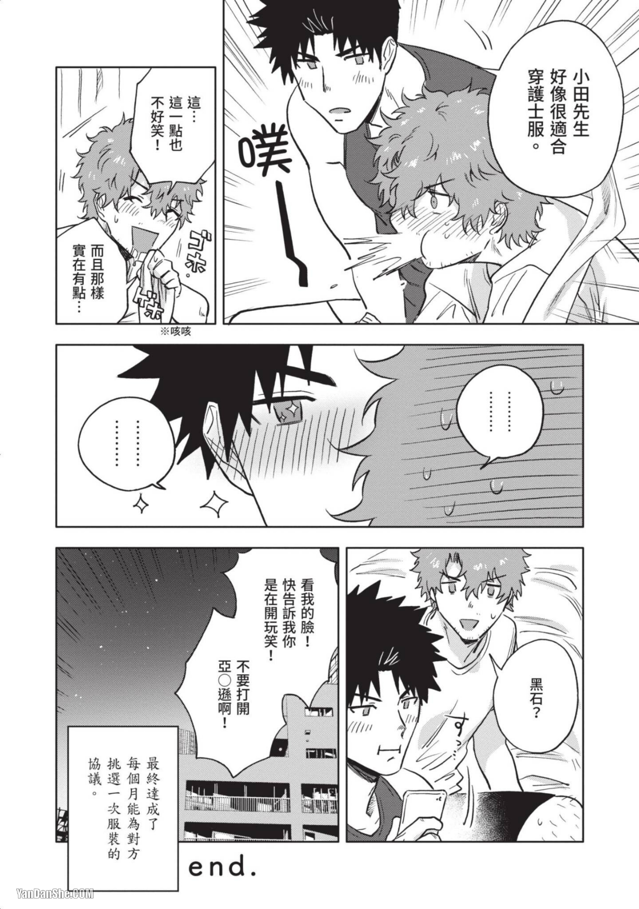 凝视 第04话 第8页