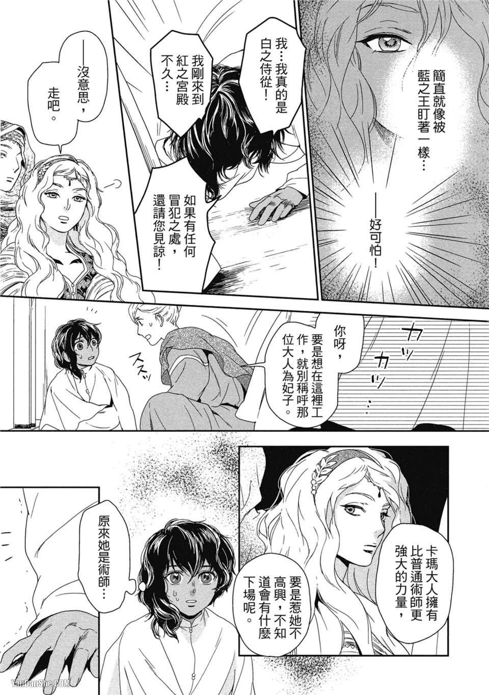 5个国王 第3话 第17页