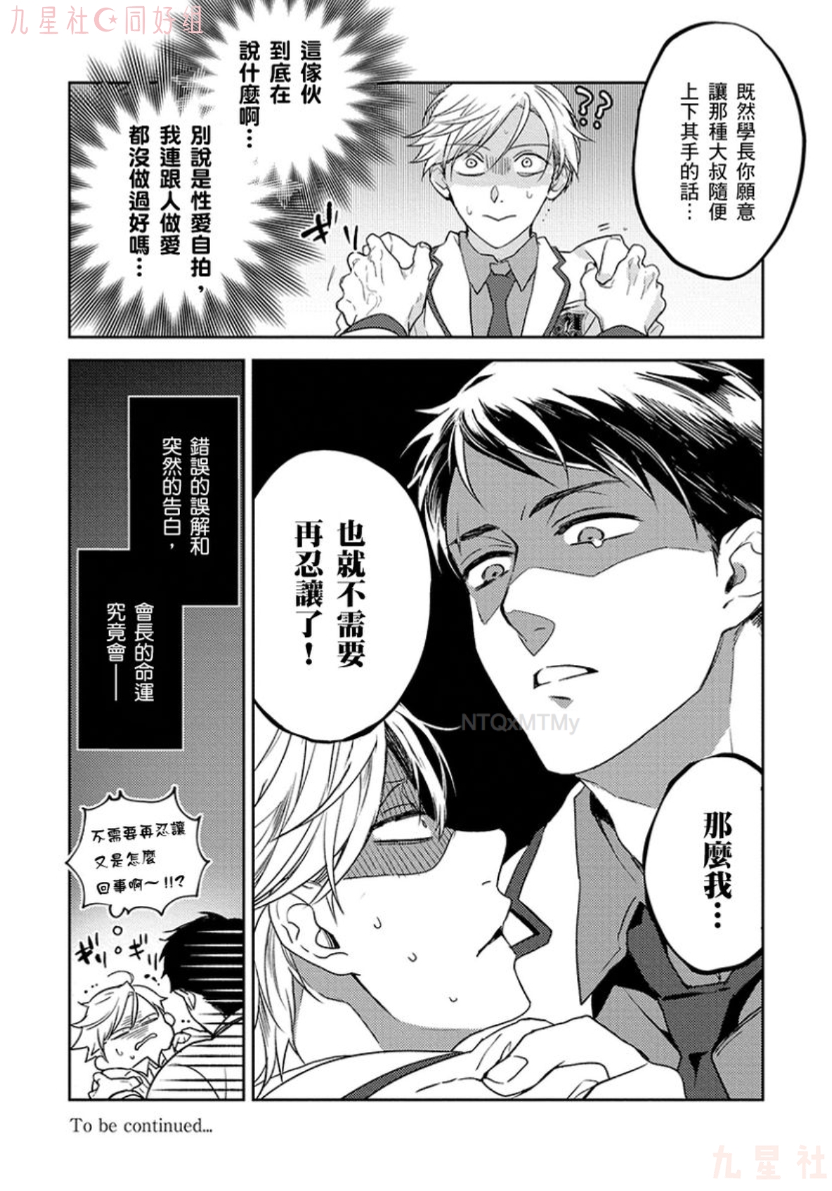 学生会长想成为专属仆人 第01话 第29页