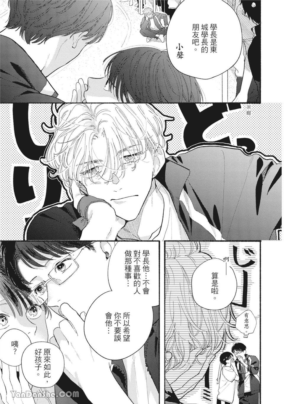 属于你的春天花朵 第3话 第18页