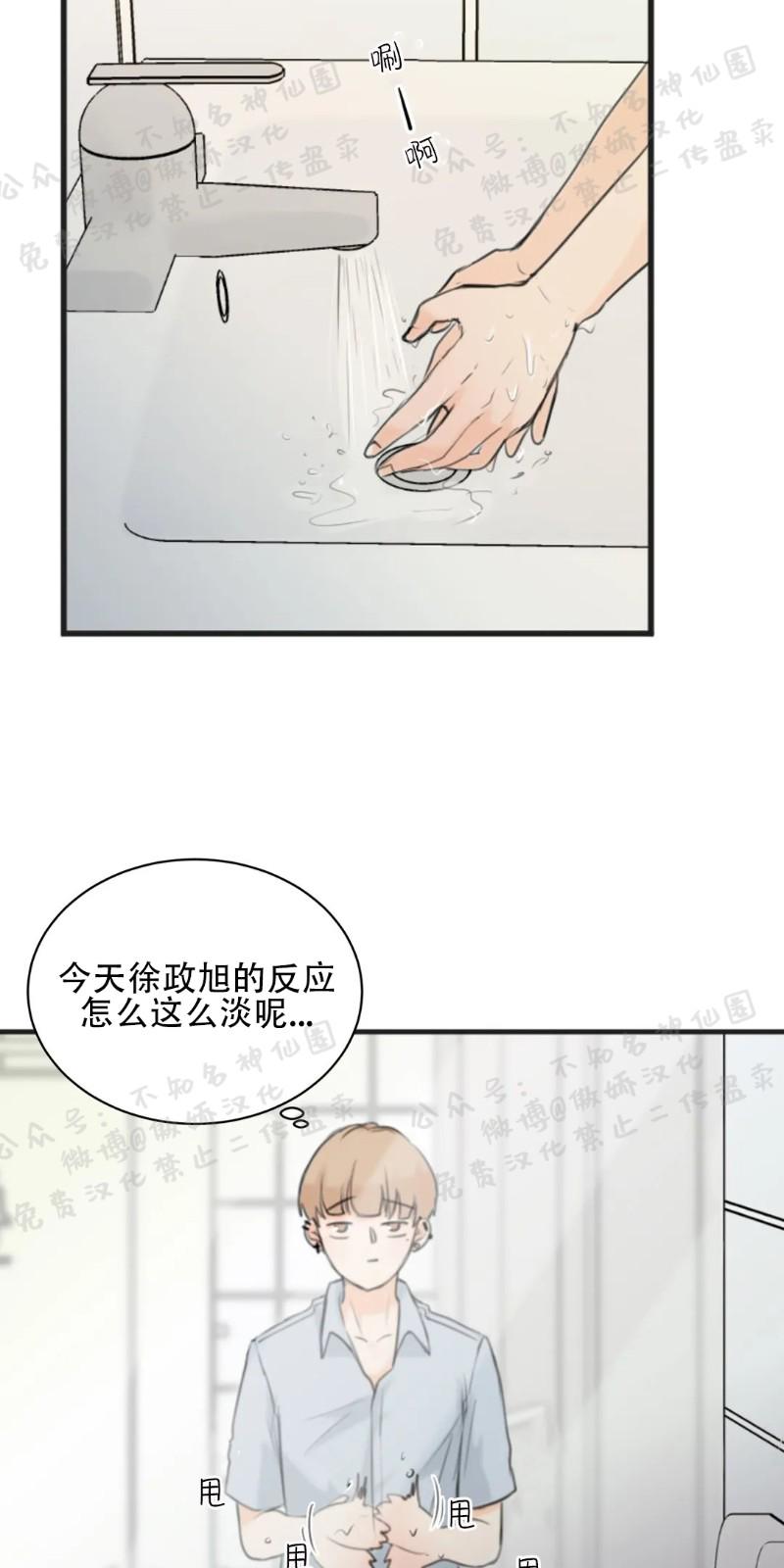 不完全变态 第17话 第2页
