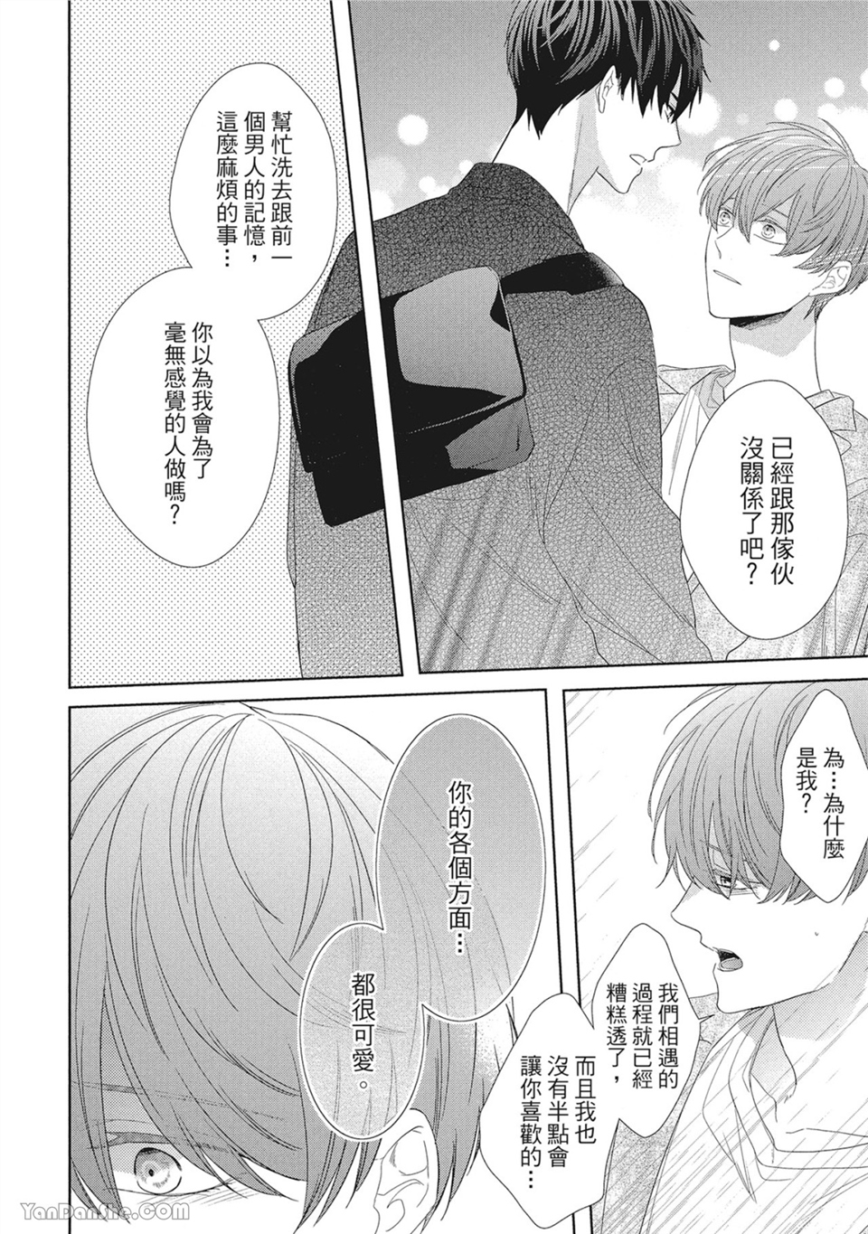 浪漫・叹息 第3话 第20页