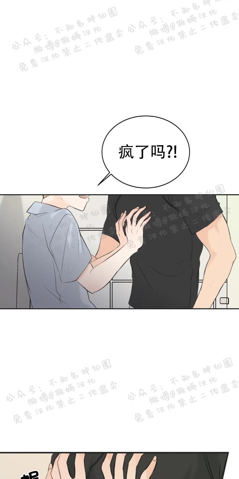 不完全变态 第17话 第21页