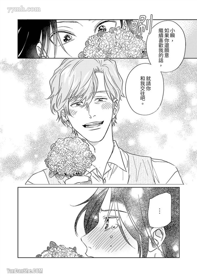 十年份的爱，请你享用吧 第6话 第16页