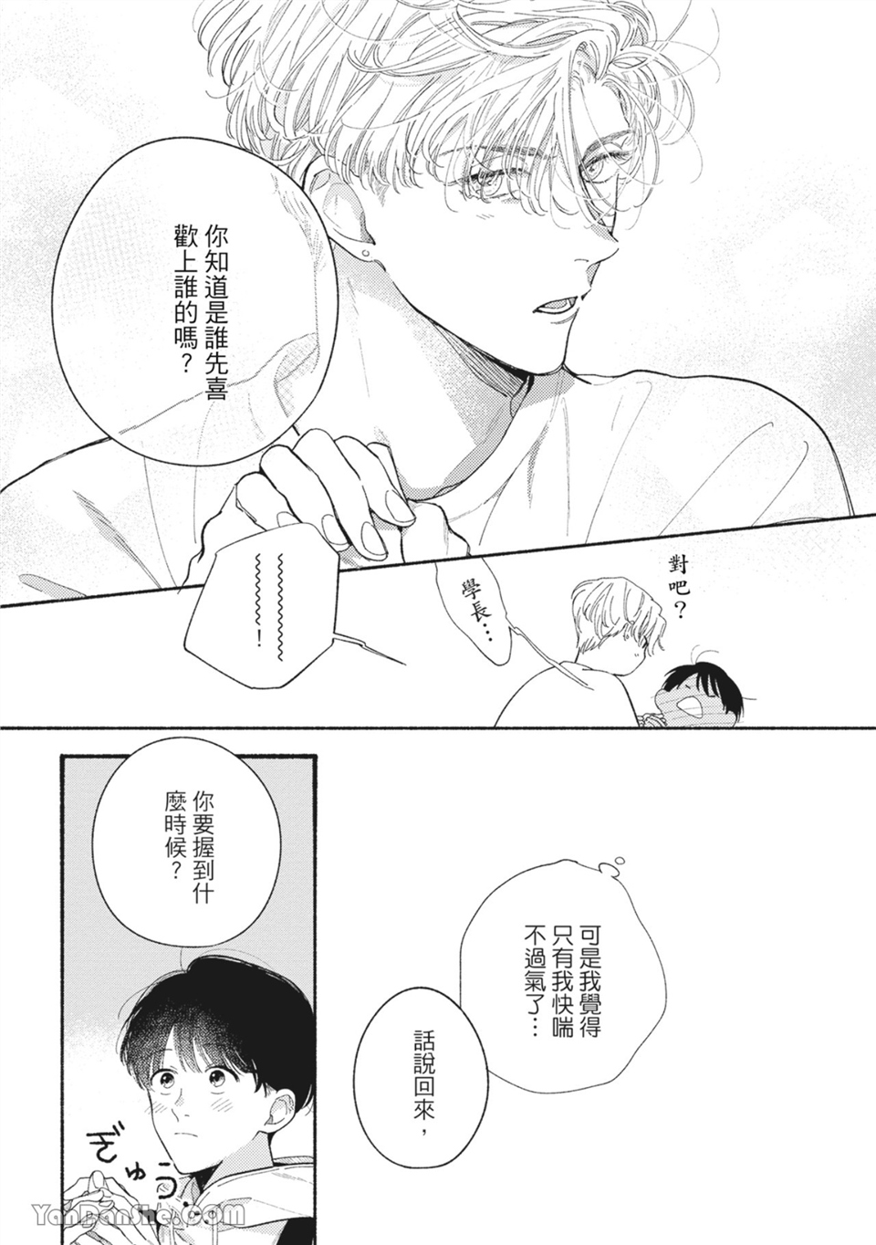属于你的春天花朵 第2话 第25页