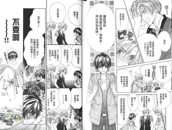 GP学园学生会执行部 第4卷 第10页